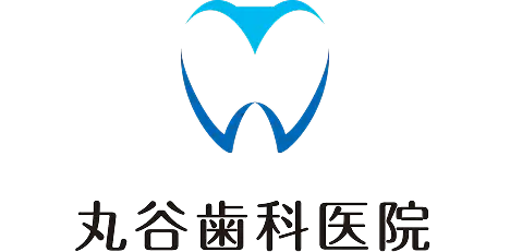 丸谷歯科医院